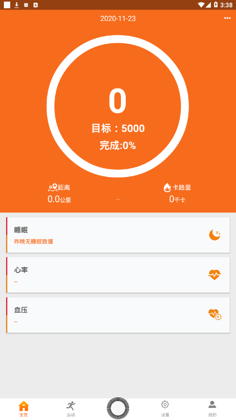 Walkfit手环1