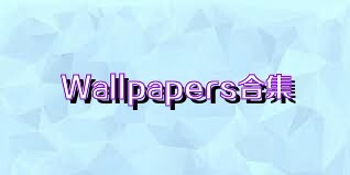 Wallpapers合集