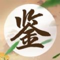 成语鉴宝红包版