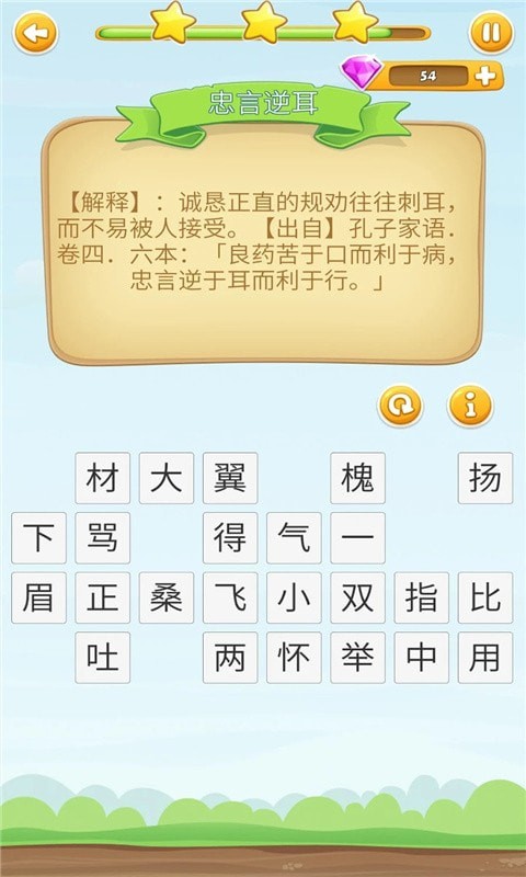 成语接龙填字2