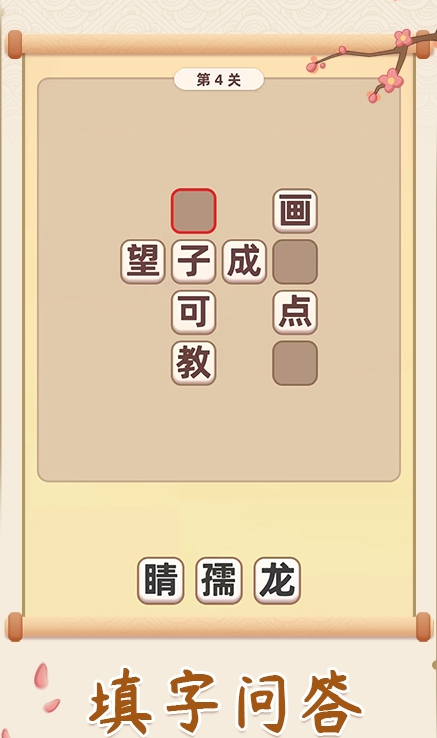 成语探险队app免费下载安装2024版1