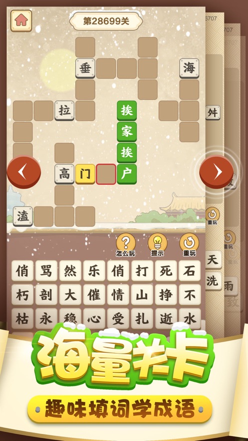 成语小神童红包版2