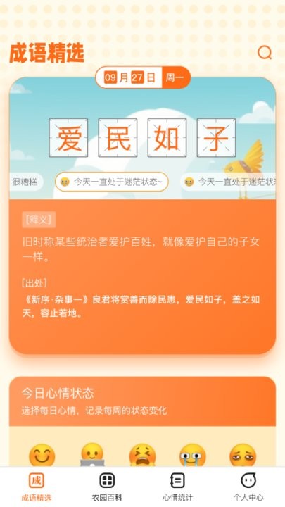 成语小农园赚钱3