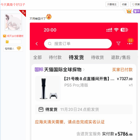 网友低价抢到PS5 Pro预售：实付5800元