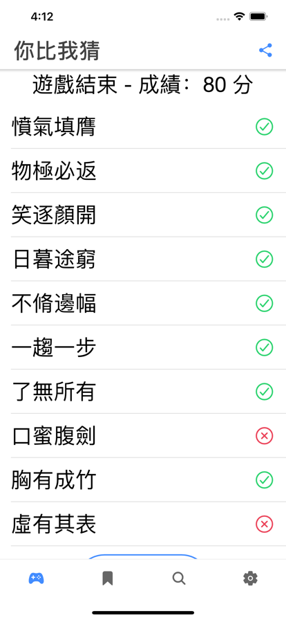 成語你比我猜苹果版最新1