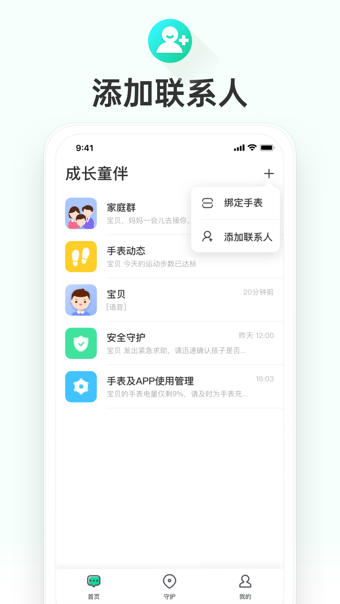 成长童伴app最新版1