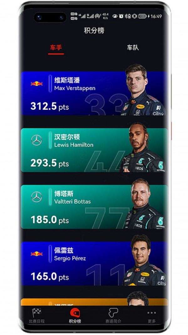 f1赛程鸿蒙版1