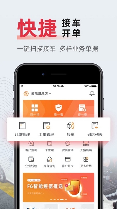 f6汽车科技app1