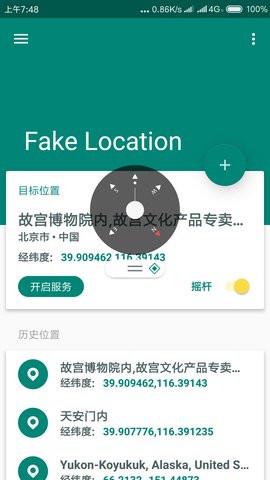 fakelocation定位软件1