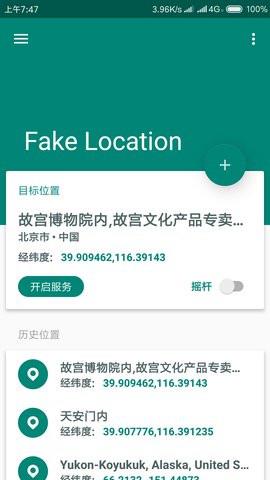 fakelocation安卓2