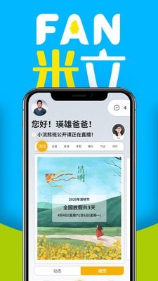 fan米粒app2