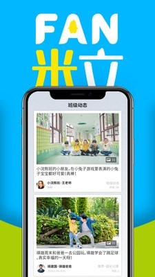 fan米粒app3