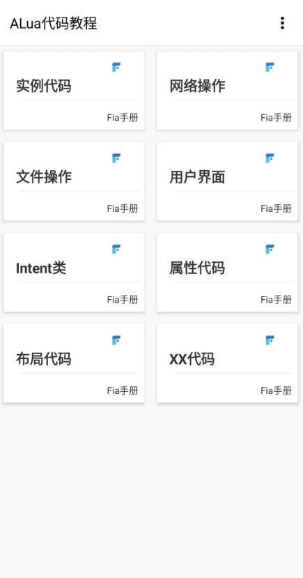 Fia开发手册v3.02