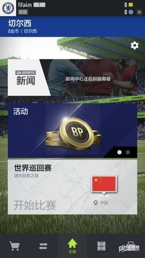 fifaonline4手游官网3