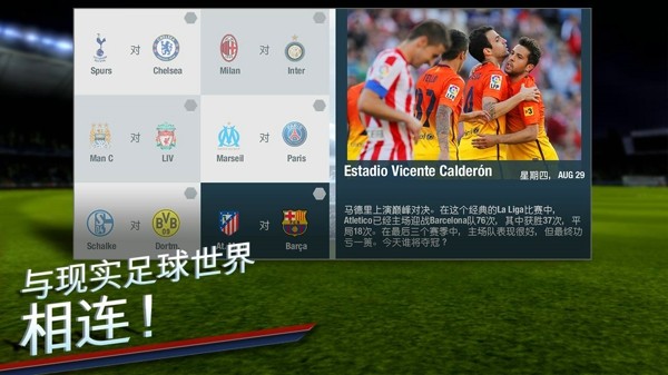 fifa14中文版解锁5