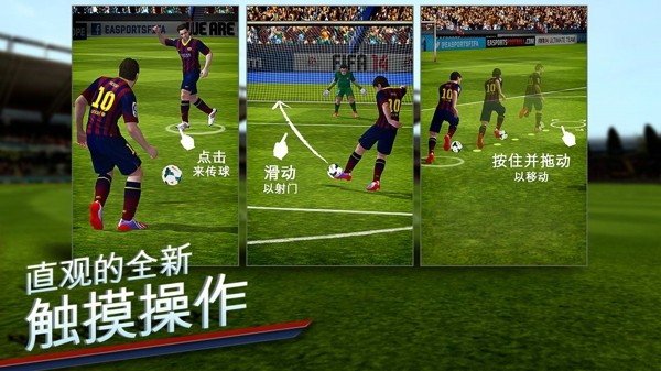 fifa14中文版官方4