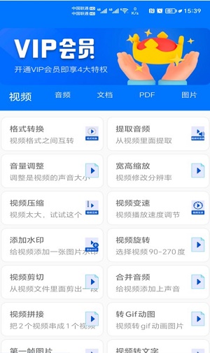 格式全能王手机app2