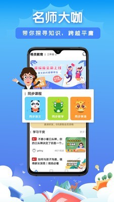 格灵同步小学课堂1