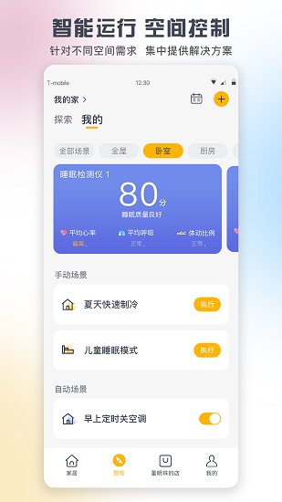 格力智能家居app0