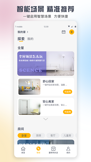 格力智能家居app1