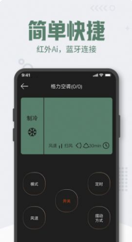 格里空调遥控器手机版0