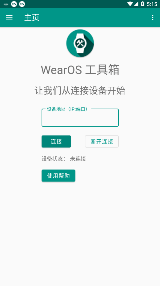 WearOS工具箱app1