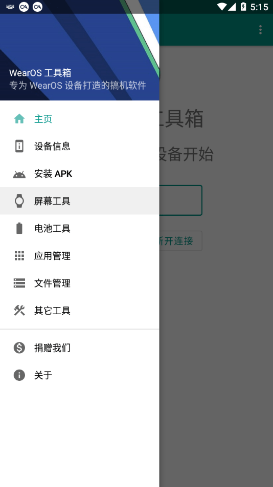 WearOS工具箱app2