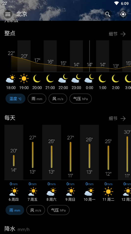 weawow天气预报解锁1