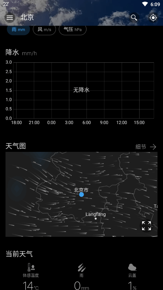 weawow天气付费解锁版0