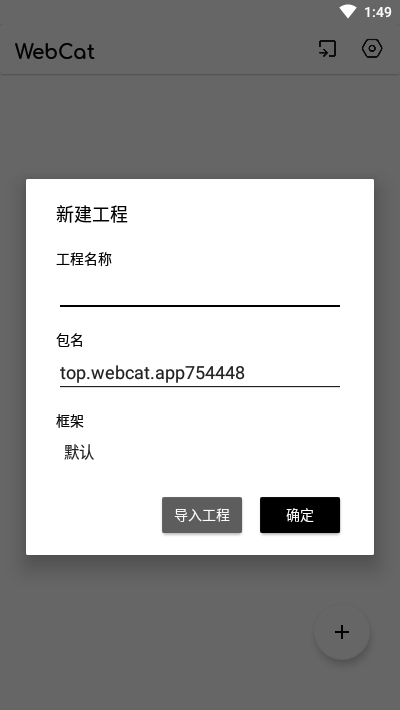 WebCat编辑器破解版1