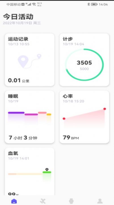 weefit智能塑身仪软件3