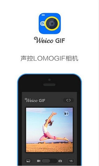 WeicoGIF声控相机安卓3