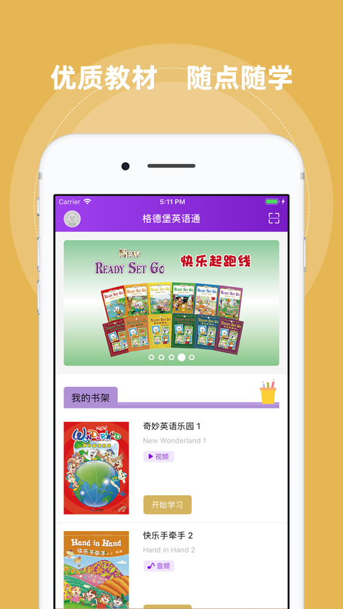 格德堡英语通app0