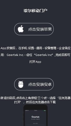 歌尔移动门户app1