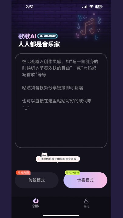 歌歌ai写歌app3