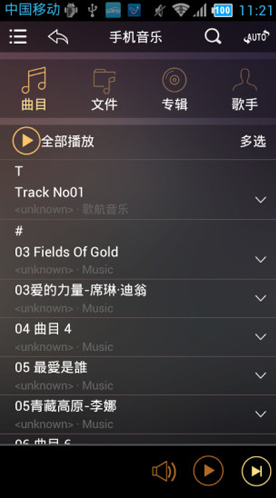 歌航音乐app苹果2