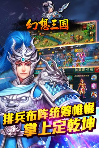 幻想三国hd官方版4