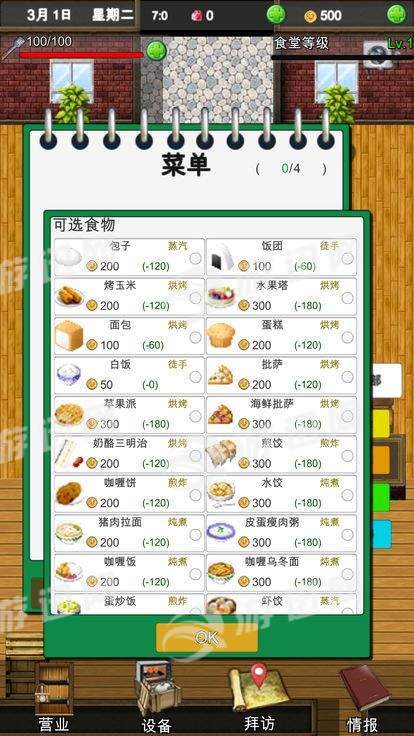 幻想小镇食堂物语免费0