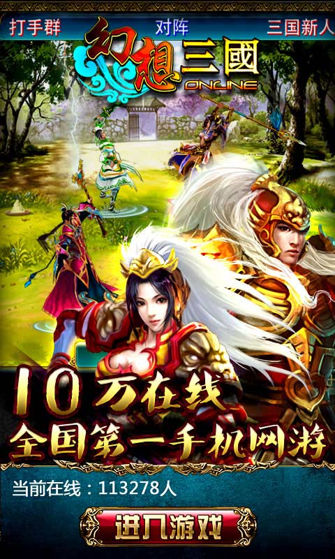 幻想三国ol官方正版3