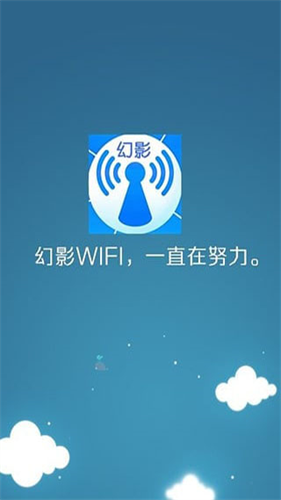 幻影wifi最新版5.02