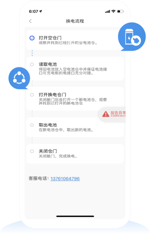 换点出行app2