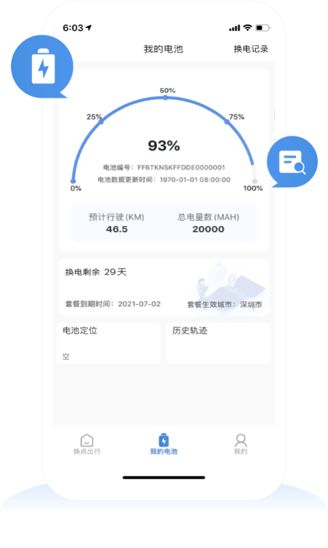 换点出行app3