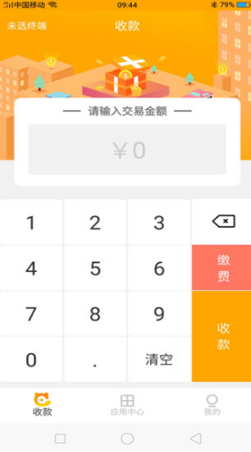 诚享支付(诚享支付支付牌照)V1.2.4安卓最新版手机版3