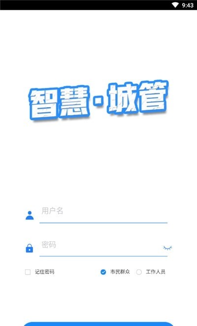 承德智慧城管小程序0