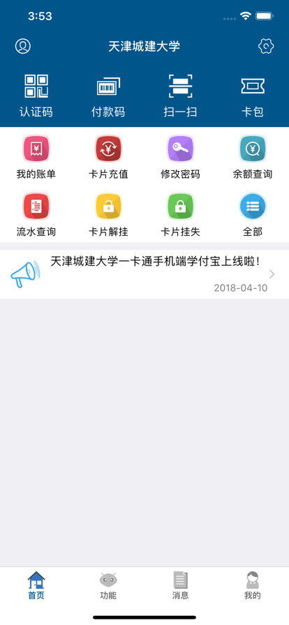 城大通app的最新版本0