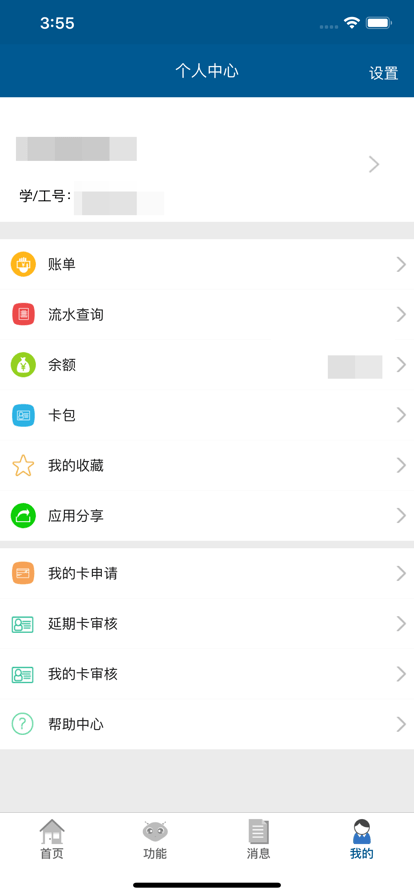 城大通app的最新版本1