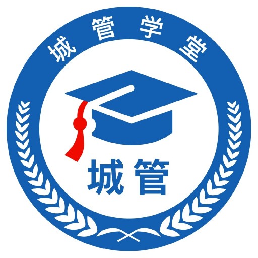 城管学堂2023