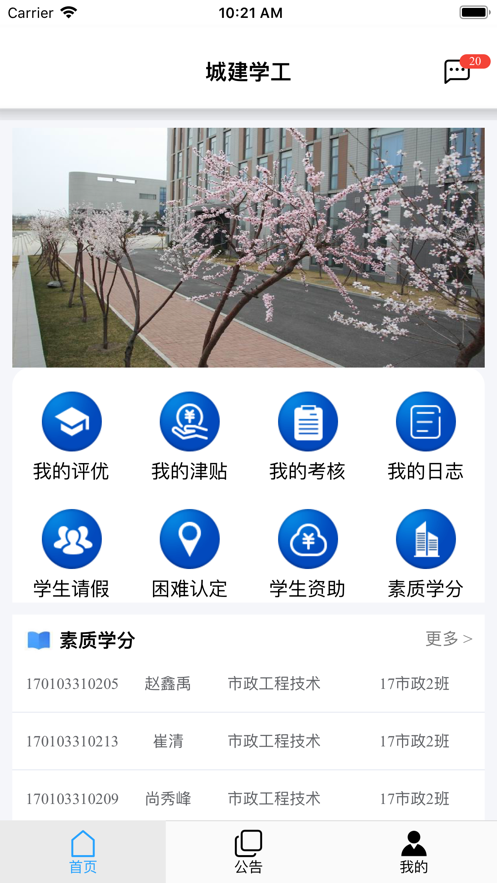 城建学工app下载安卓3