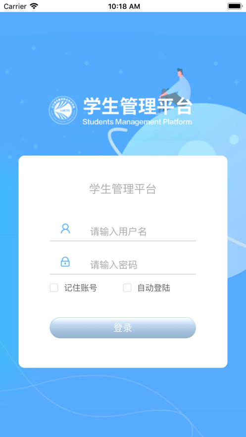 城建学工安卓app0