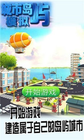 城市岛屿模拟无限金币中文版2